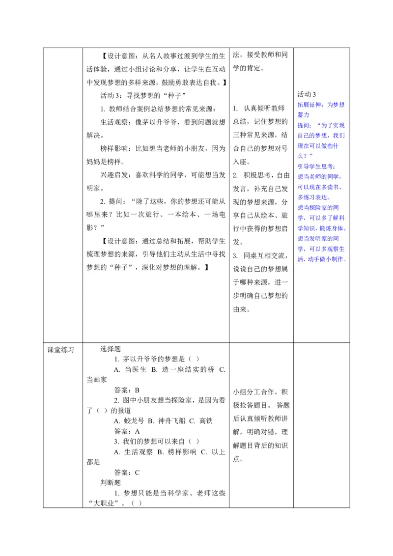 26年春季道德与法治二年级下册（32课时）教案+二次备课+教学反思(1)(1)_26新二年级道法下册（统编版）_版本一_部编版道德与法治2下_2026春新版