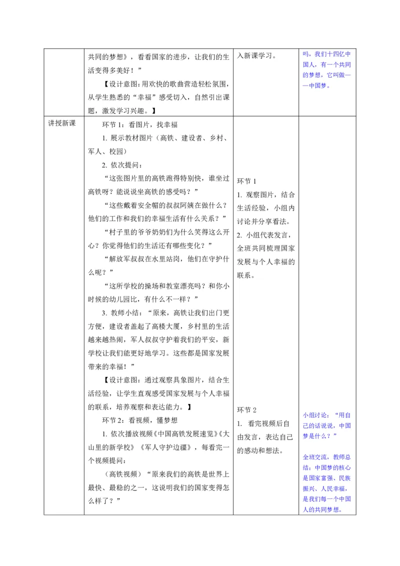 26年春季道德与法治二年级下册（32课时）教案+二次备课+教学反思(1)(1)_26新二年级道法下册（统编版）_版本一_部编版道德与法治2下_2026春新版