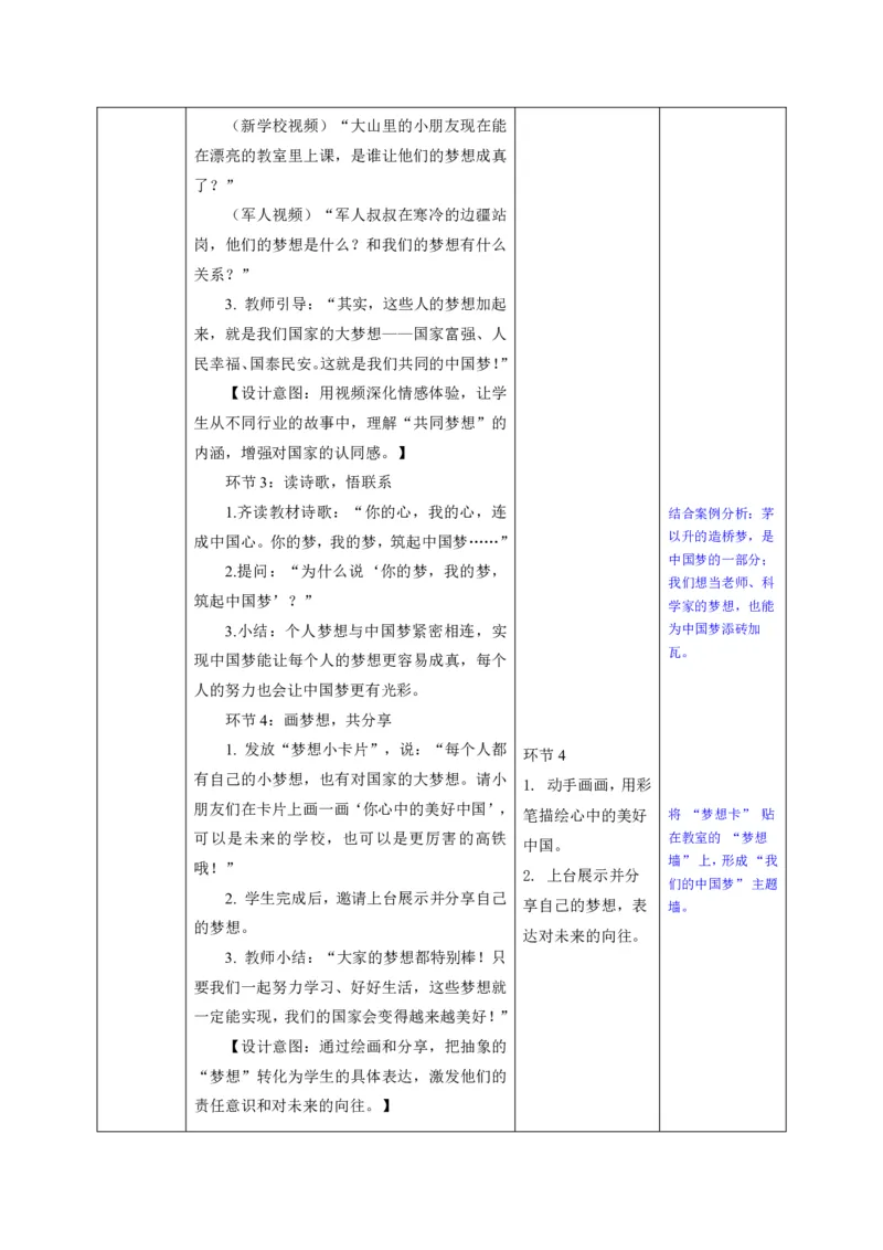26年春季道德与法治二年级下册（32课时）教案+二次备课+教学反思(1)(1)_26新二年级道法下册（统编版）_版本一_部编版道德与法治2下_2026春新版