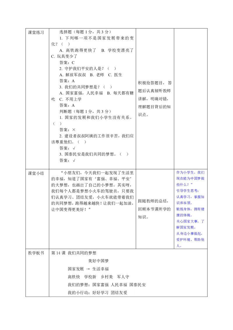 26年春季道德与法治二年级下册（32课时）教案+二次备课+教学反思(1)(1)_26新二年级道法下册（统编版）_版本一_部编版道德与法治2下_2026春新版