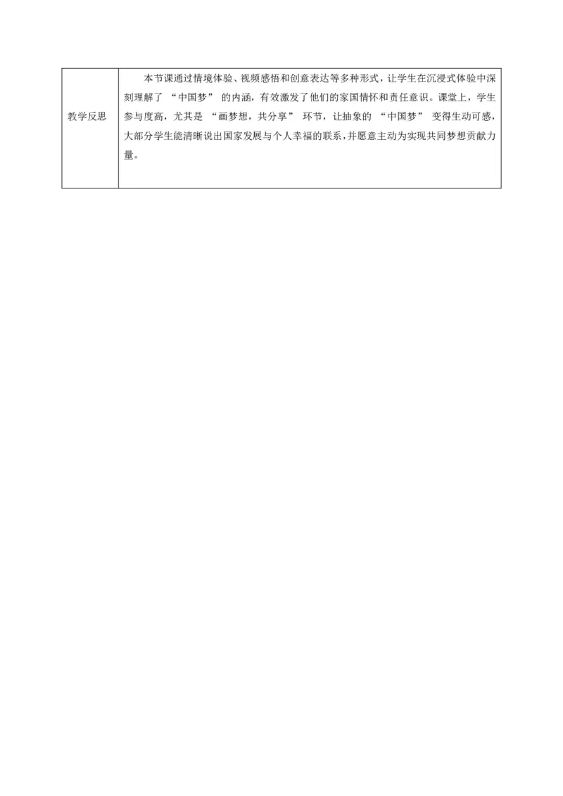 26年春季道德与法治二年级下册（32课时）教案+二次备课+教学反思(1)(1)_26新二年级道法下册（统编版）_版本一_部编版道德与法治2下_2026春新版