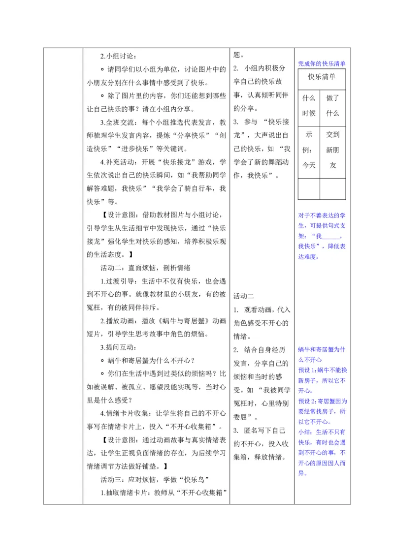 26年春季道德与法治二年级下册（32课时）教案+二次备课+教学反思(1)(1)_26新二年级道法下册（统编版）_版本一_部编版道德与法治2下_2026春新版