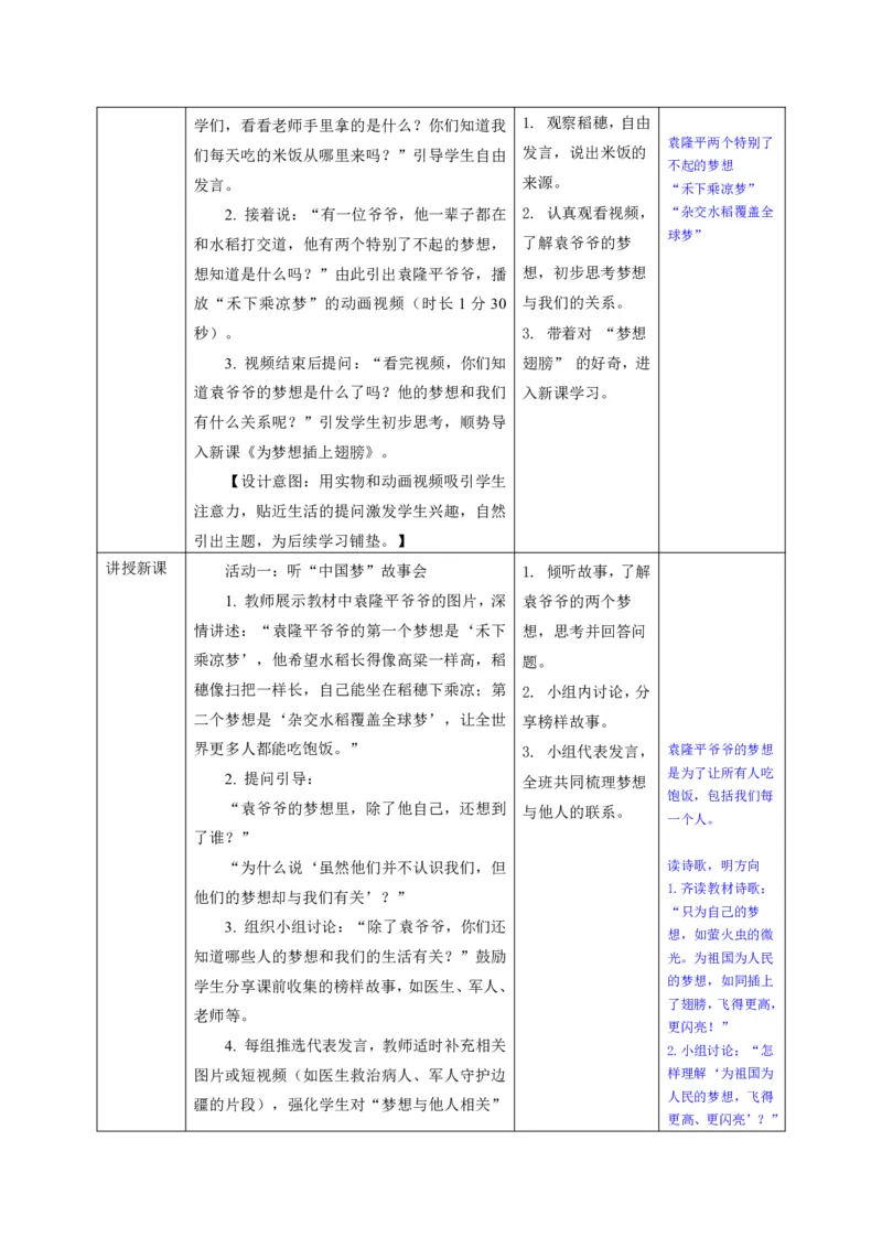 26年春季道德与法治二年级下册（32课时）教案+二次备课+教学反思(1)(1)_26新二年级道法下册（统编版）_版本一_部编版道德与法治2下_2026春新版