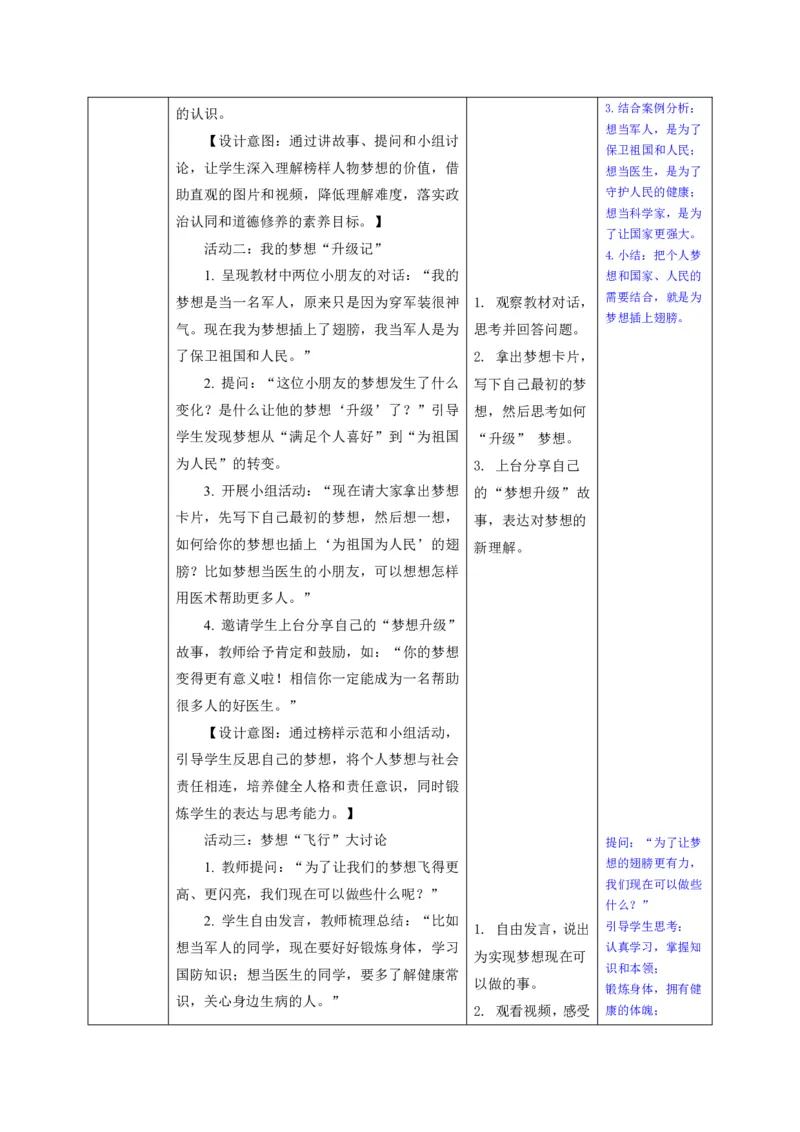 26年春季道德与法治二年级下册（32课时）教案+二次备课+教学反思(1)(1)_26新二年级道法下册（统编版）_版本一_部编版道德与法治2下_2026春新版