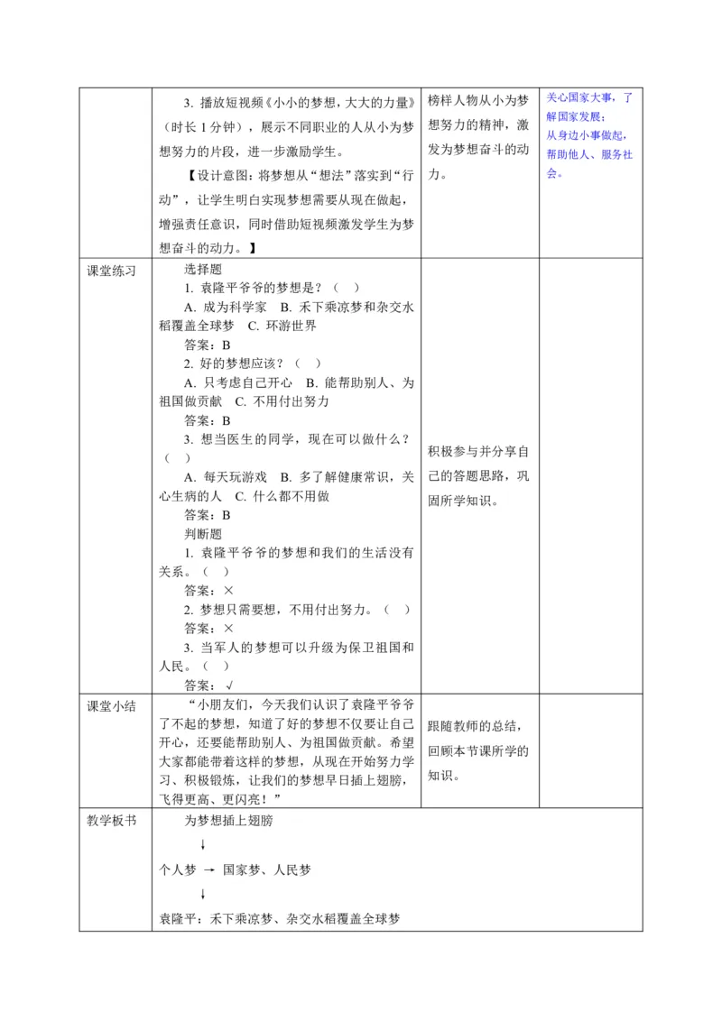 26年春季道德与法治二年级下册（32课时）教案+二次备课+教学反思(1)(1)_26新二年级道法下册（统编版）_版本一_部编版道德与法治2下_2026春新版