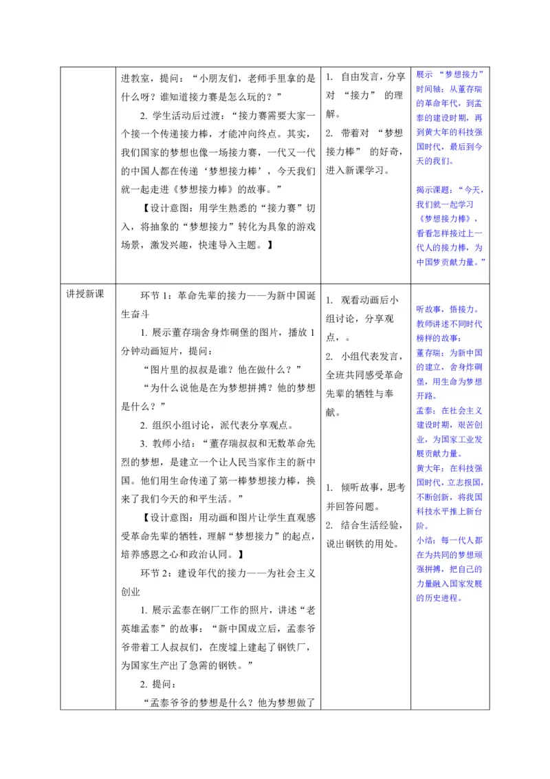 26年春季道德与法治二年级下册（32课时）教案+二次备课+教学反思(1)(1)_26新二年级道法下册（统编版）_版本一_部编版道德与法治2下_2026春新版