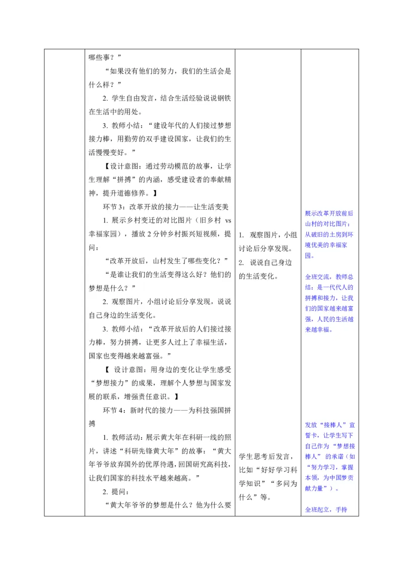 26年春季道德与法治二年级下册（32课时）教案+二次备课+教学反思(1)(1)_26新二年级道法下册（统编版）_版本一_部编版道德与法治2下_2026春新版