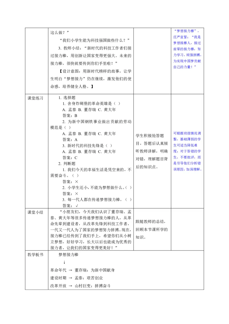 26年春季道德与法治二年级下册（32课时）教案+二次备课+教学反思(1)(1)_26新二年级道法下册（统编版）_版本一_部编版道德与法治2下_2026春新版