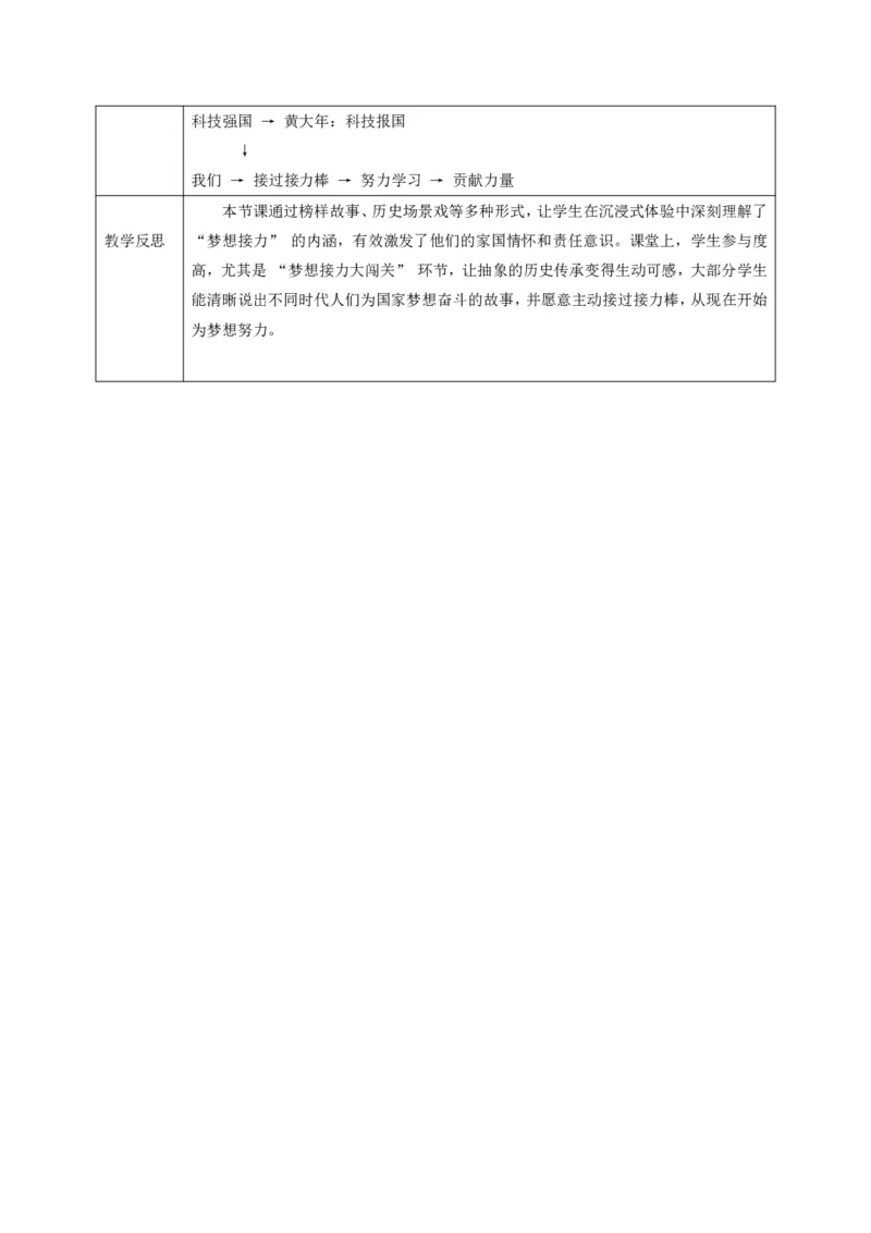 26年春季道德与法治二年级下册（32课时）教案+二次备课+教学反思(1)(1)_26新二年级道法下册（统编版）_版本一_部编版道德与法治2下_2026春新版