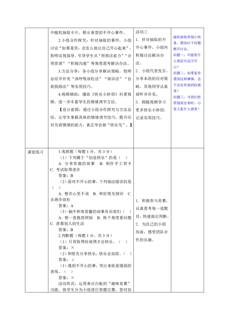 26年春季道德与法治二年级下册（32课时）教案+二次备课+教学反思(1)(1)_26新二年级道法下册（统编版）_版本一_部编版道德与法治2下_2026春新版