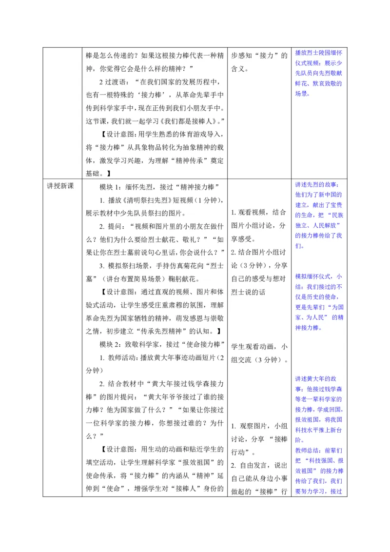 26年春季道德与法治二年级下册（32课时）教案+二次备课+教学反思(1)(1)_26新二年级道法下册（统编版）_版本一_部编版道德与法治2下_2026春新版