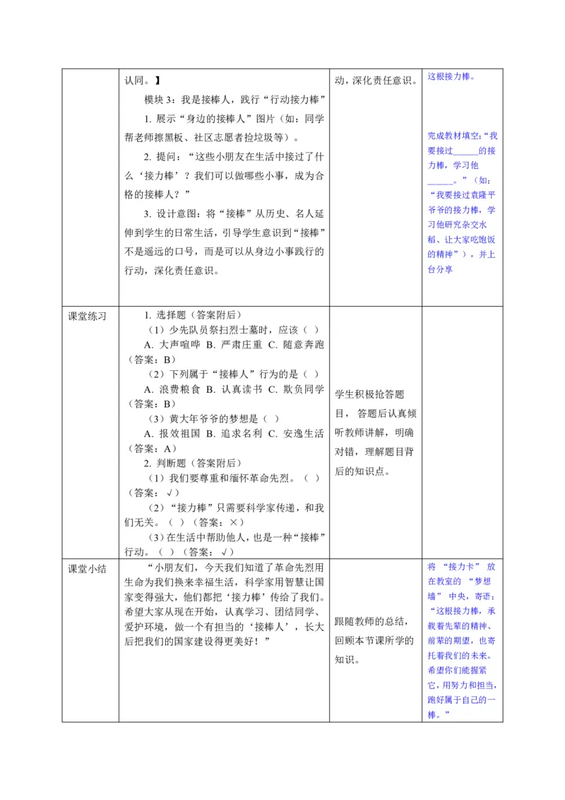 26年春季道德与法治二年级下册（32课时）教案+二次备课+教学反思(1)(1)_26新二年级道法下册（统编版）_版本一_部编版道德与法治2下_2026春新版