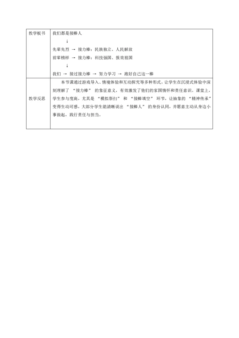 26年春季道德与法治二年级下册（32课时）教案+二次备课+教学反思(1)(1)_26新二年级道法下册（统编版）_版本一_部编版道德与法治2下_2026春新版