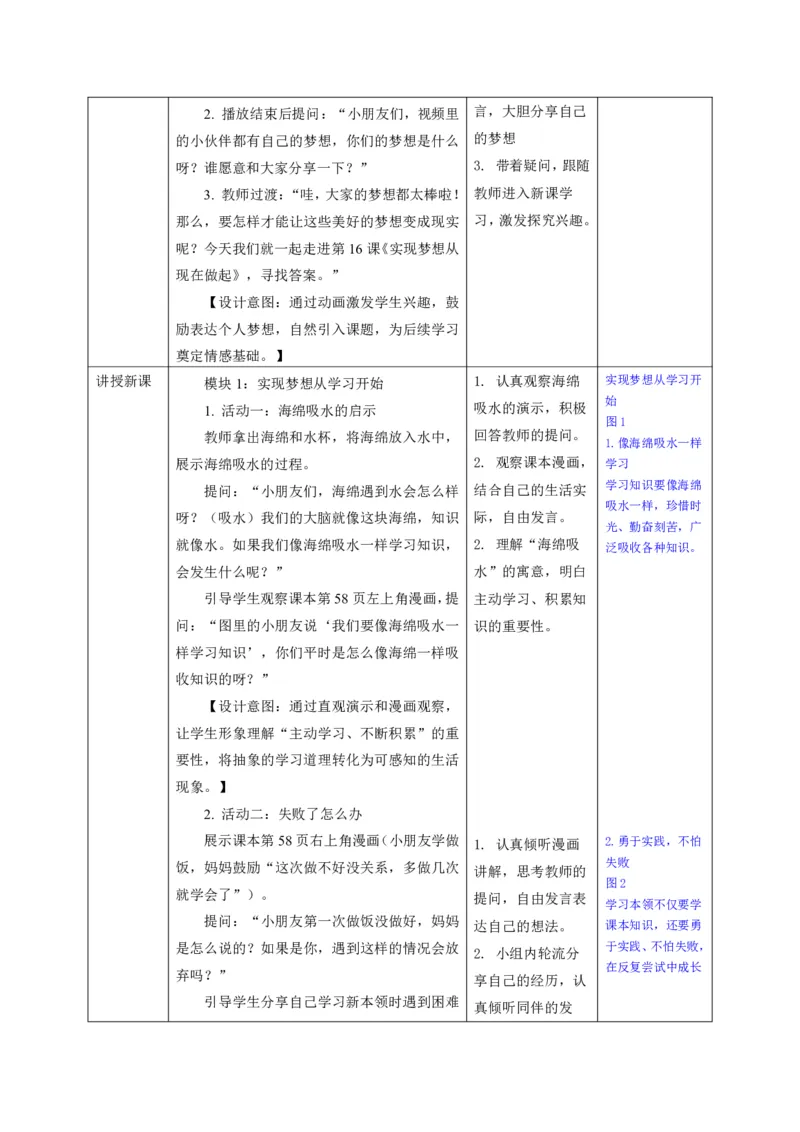 26年春季道德与法治二年级下册（32课时）教案+二次备课+教学反思(1)(1)_26新二年级道法下册（统编版）_版本一_部编版道德与法治2下_2026春新版