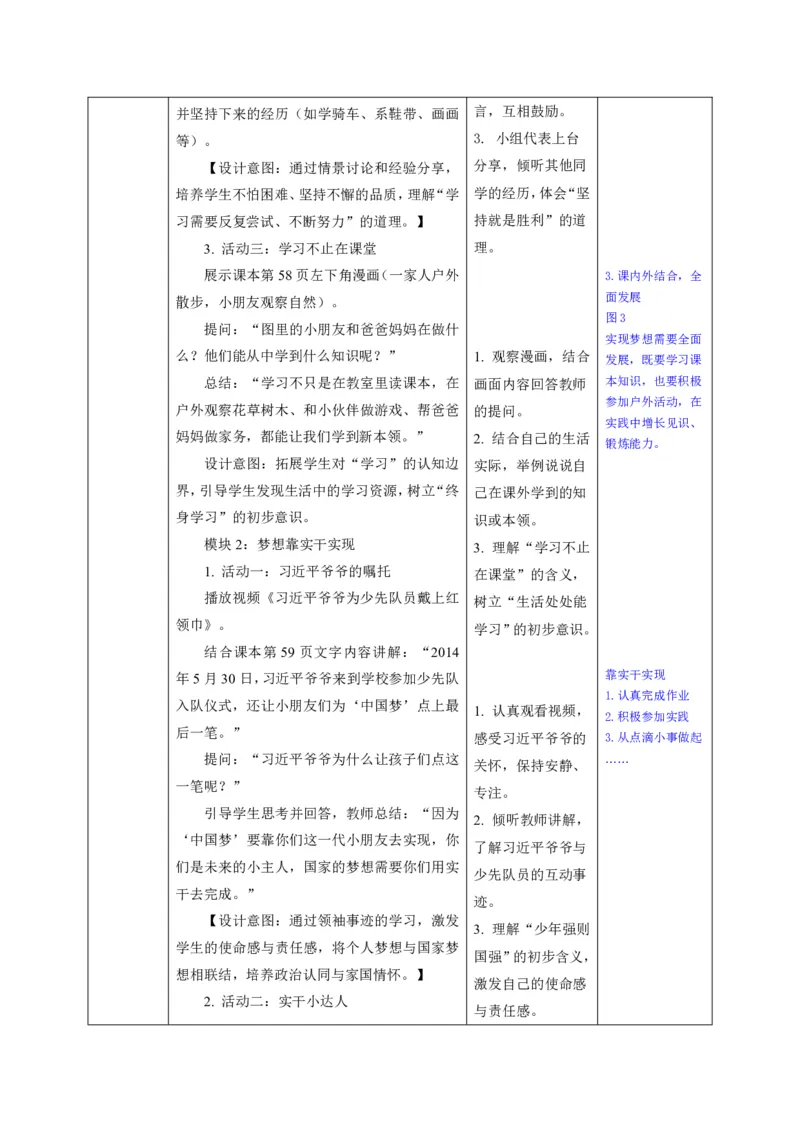 26年春季道德与法治二年级下册（32课时）教案+二次备课+教学反思(1)(1)_26新二年级道法下册（统编版）_版本一_部编版道德与法治2下_2026春新版