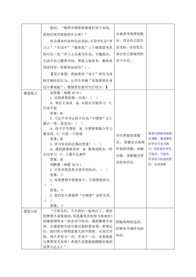 26年春季道德与法治二年级下册（32课时）教案+二次备课+教学反思(1)(1)_26新二年级道法下册（统编版）_版本一_部编版道德与法治2下_2026春新版