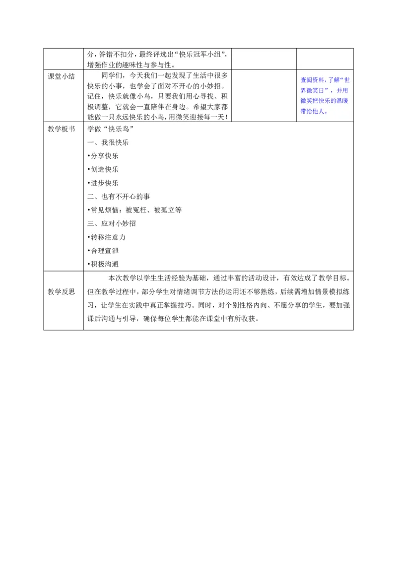26年春季道德与法治二年级下册（32课时）教案+二次备课+教学反思(1)(1)_26新二年级道法下册（统编版）_版本一_部编版道德与法治2下_2026春新版