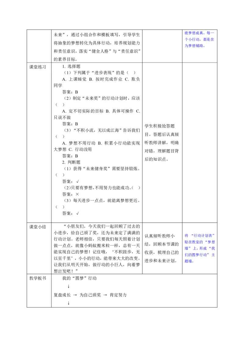26年春季道德与法治二年级下册（32课时）教案+二次备课+教学反思(1)(1)_26新二年级道法下册（统编版）_版本一_部编版道德与法治2下_2026春新版