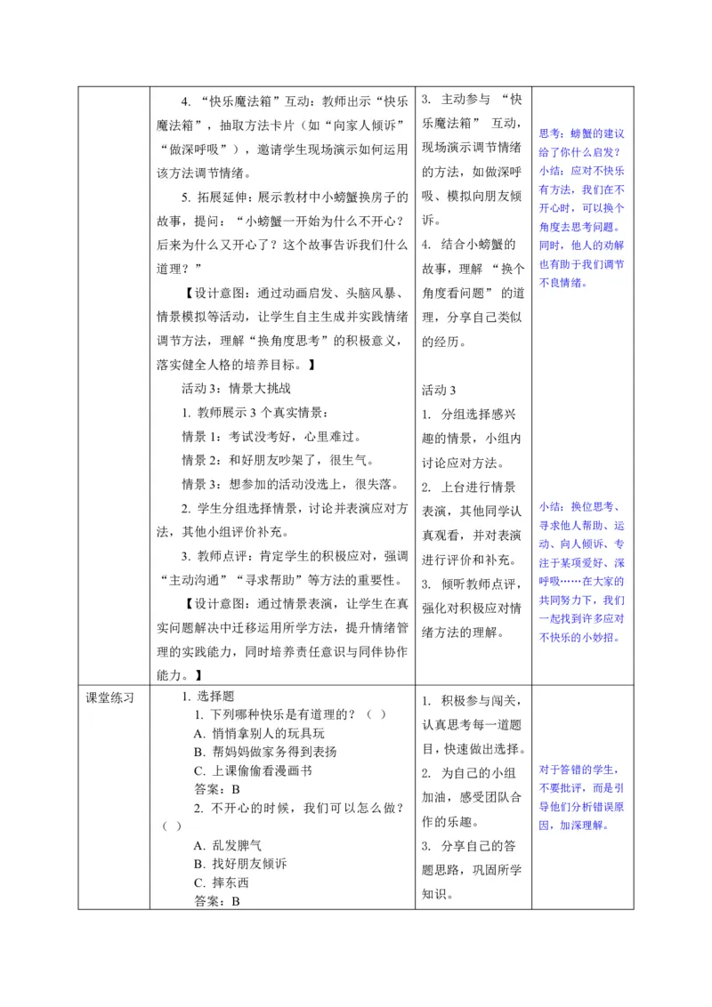 26年春季道德与法治二年级下册（32课时）教案+二次备课+教学反思(1)(1)_26新二年级道法下册（统编版）_版本一_部编版道德与法治2下_2026春新版