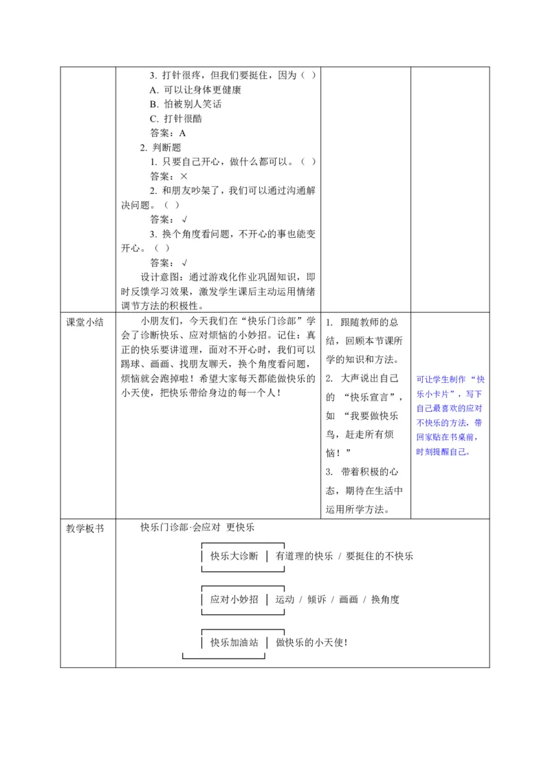 26年春季道德与法治二年级下册（32课时）教案+二次备课+教学反思(1)(1)_26新二年级道法下册（统编版）_版本一_部编版道德与法治2下_2026春新版
