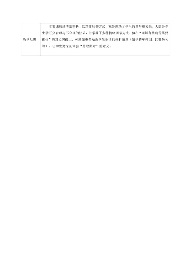 26年春季道德与法治二年级下册（32课时）教案+二次备课+教学反思(1)(1)_26新二年级道法下册（统编版）_版本一_部编版道德与法治2下_2026春新版
