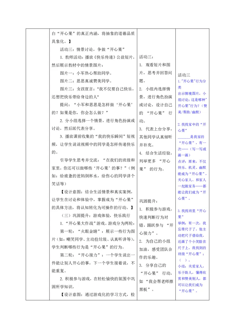 26年春季道德与法治二年级下册（32课时）教案+二次备课+教学反思(1)(1)_26新二年级道法下册（统编版）_版本一_部编版道德与法治2下_2026春新版