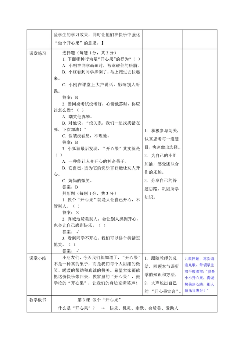 26年春季道德与法治二年级下册（32课时）教案+二次备课+教学反思(1)(1)_26新二年级道法下册（统编版）_版本一_部编版道德与法治2下_2026春新版