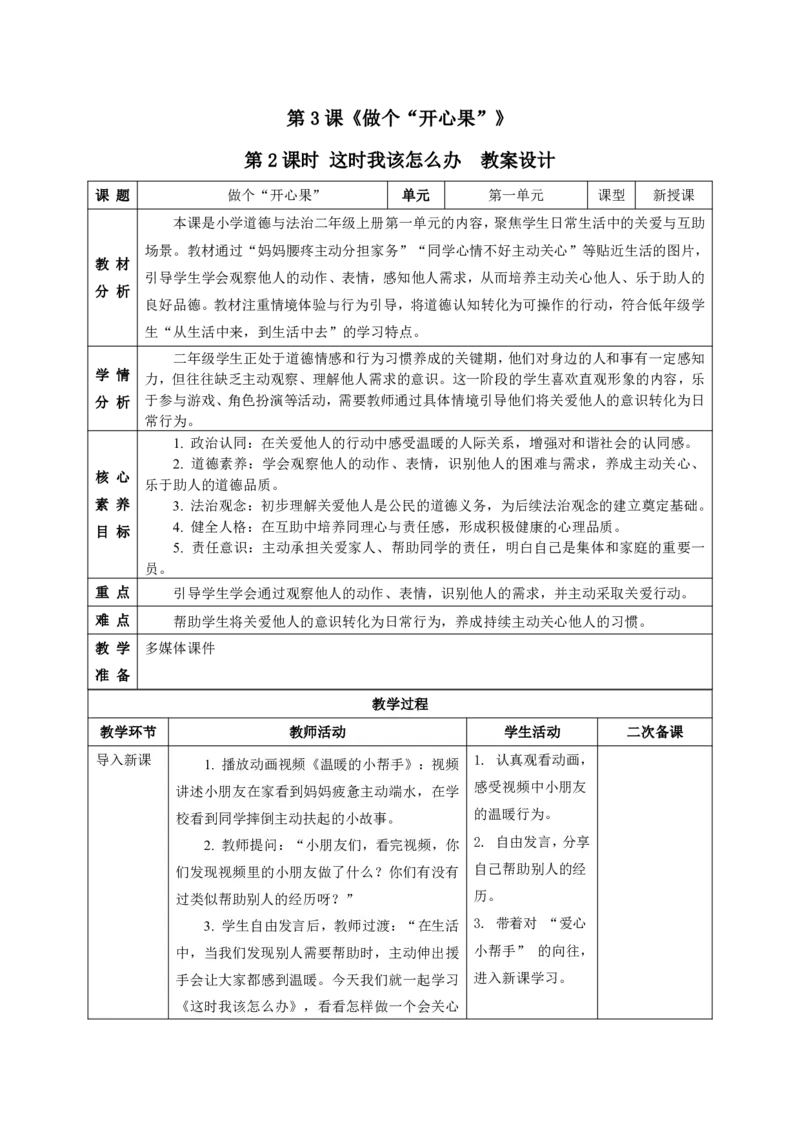 26年春季道德与法治二年级下册（32课时）教案+二次备课+教学反思(1)(1)_26新二年级道法下册（统编版）_版本一_部编版道德与法治2下_2026春新版