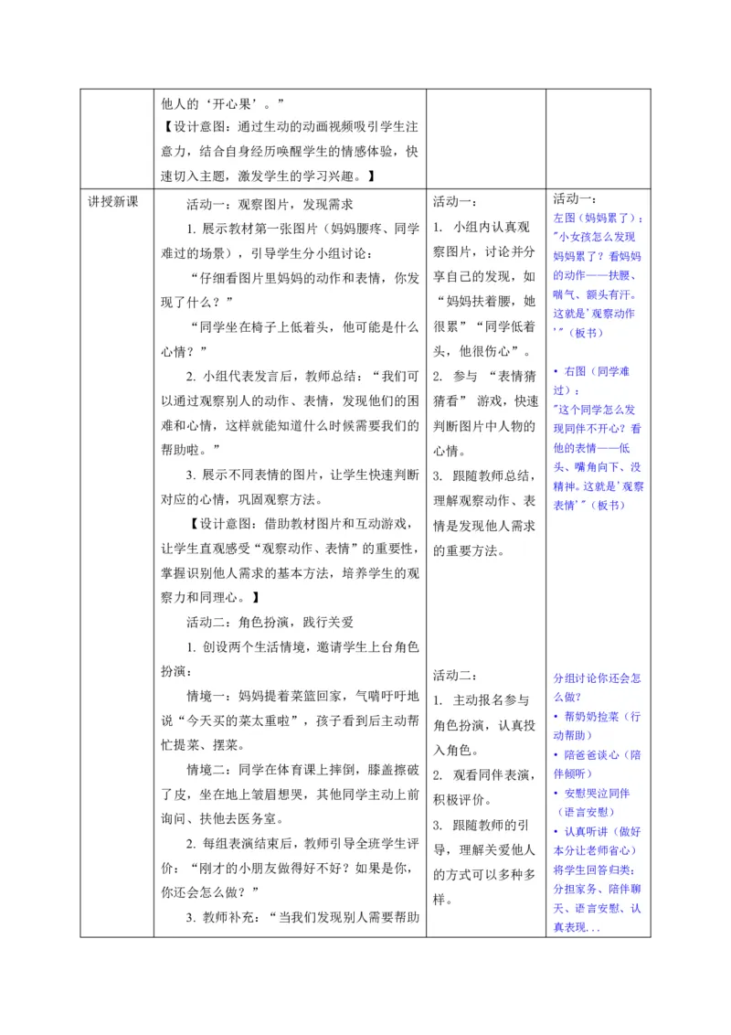 26年春季道德与法治二年级下册（32课时）教案+二次备课+教学反思(1)(1)_26新二年级道法下册（统编版）_版本一_部编版道德与法治2下_2026春新版