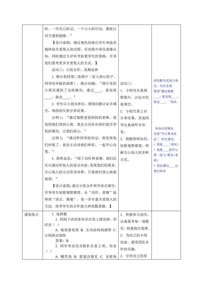 26年春季道德与法治二年级下册（32课时）教案+二次备课+教学反思(1)(1)_26新二年级道法下册（统编版）_版本一_部编版道德与法治2下_2026春新版
