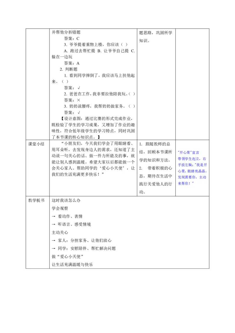 26年春季道德与法治二年级下册（32课时）教案+二次备课+教学反思(1)(1)_26新二年级道法下册（统编版）_版本一_部编版道德与法治2下_2026春新版