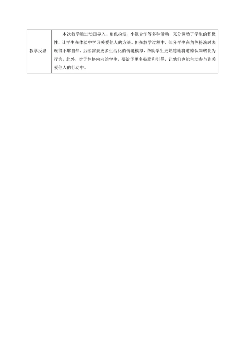 26年春季道德与法治二年级下册（32课时）教案+二次备课+教学反思(1)(1)_26新二年级道法下册（统编版）_版本一_部编版道德与法治2下_2026春新版