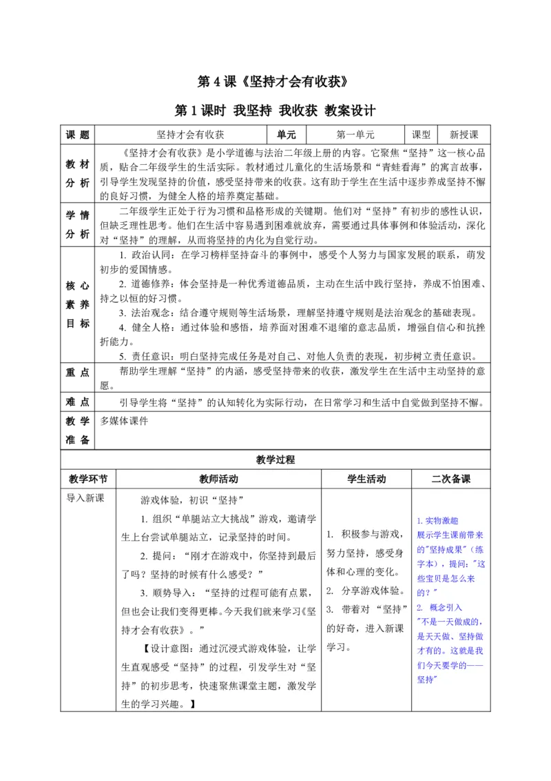 26年春季道德与法治二年级下册（32课时）教案+二次备课+教学反思(1)(1)_26新二年级道法下册（统编版）_版本一_部编版道德与法治2下_2026春新版
