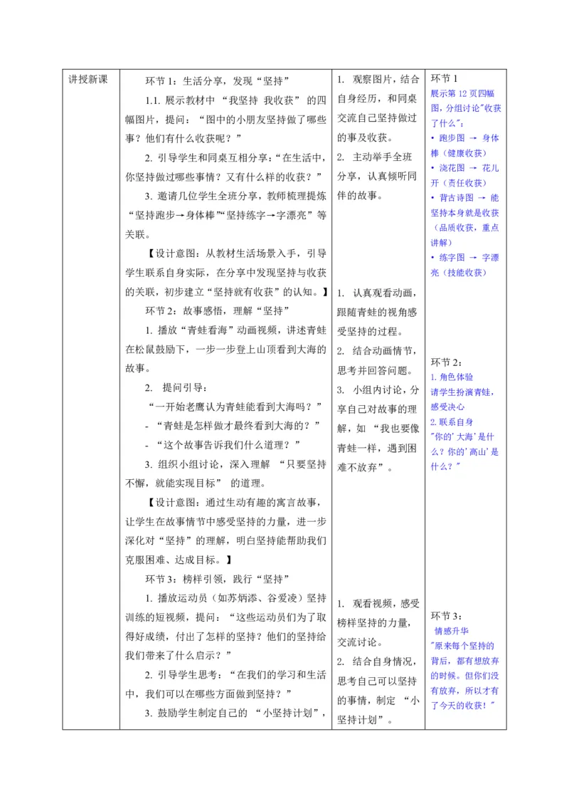 26年春季道德与法治二年级下册（32课时）教案+二次备课+教学反思(1)(1)_26新二年级道法下册（统编版）_版本一_部编版道德与法治2下_2026春新版