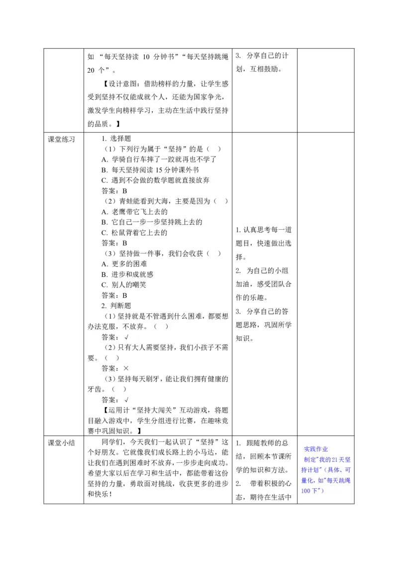 26年春季道德与法治二年级下册（32课时）教案+二次备课+教学反思(1)(1)_26新二年级道法下册（统编版）_版本一_部编版道德与法治2下_2026春新版