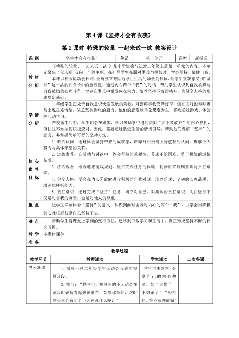 26年春季道德与法治二年级下册（32课时）教案+二次备课+教学反思(1)(1)_26新二年级道法下册（统编版）_版本一_部编版道德与法治2下_2026春新版