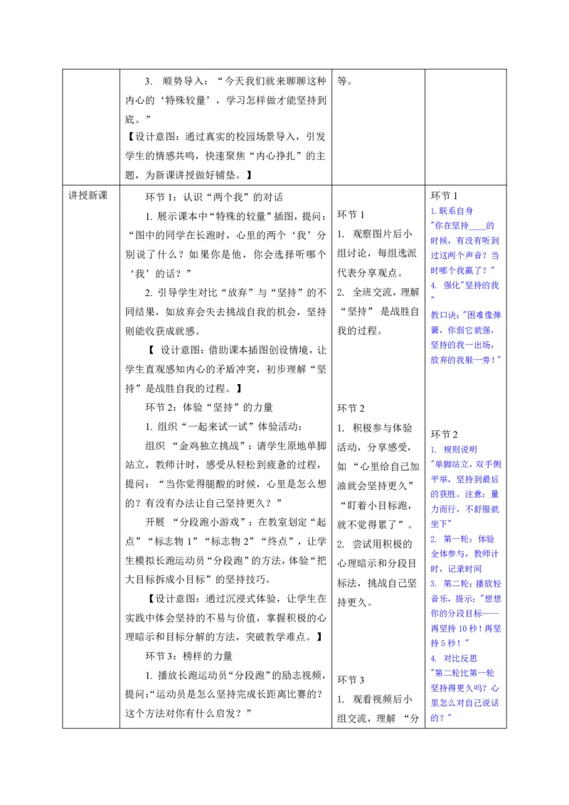 26年春季道德与法治二年级下册（32课时）教案+二次备课+教学反思(1)(1)_26新二年级道法下册（统编版）_版本一_部编版道德与法治2下_2026春新版