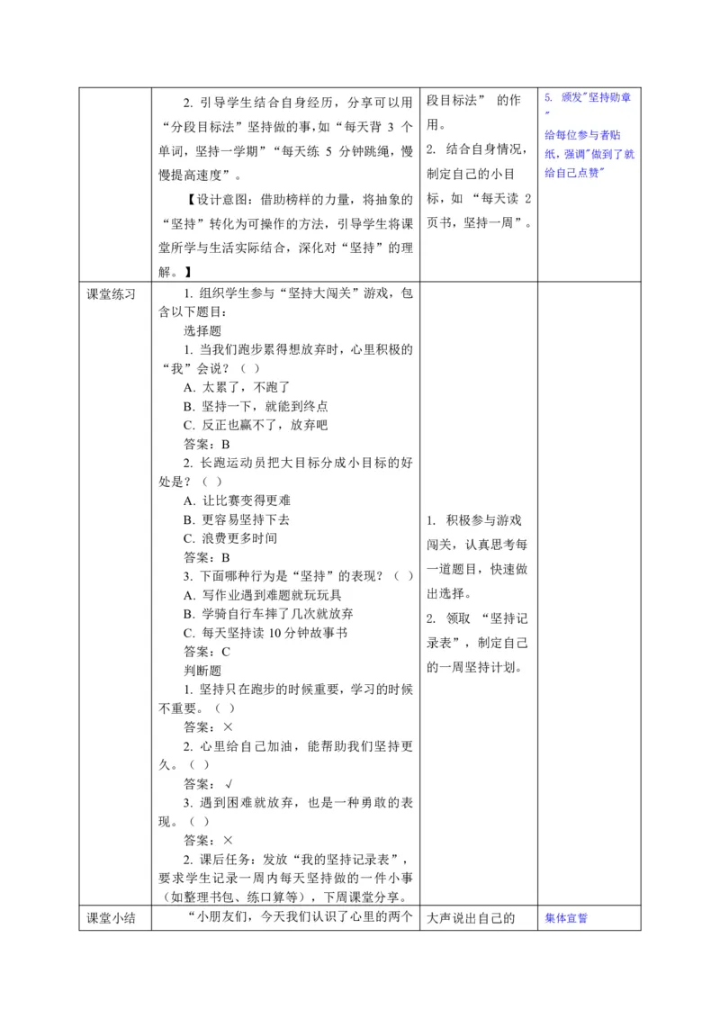 26年春季道德与法治二年级下册（32课时）教案+二次备课+教学反思(1)(1)_26新二年级道法下册（统编版）_版本一_部编版道德与法治2下_2026春新版