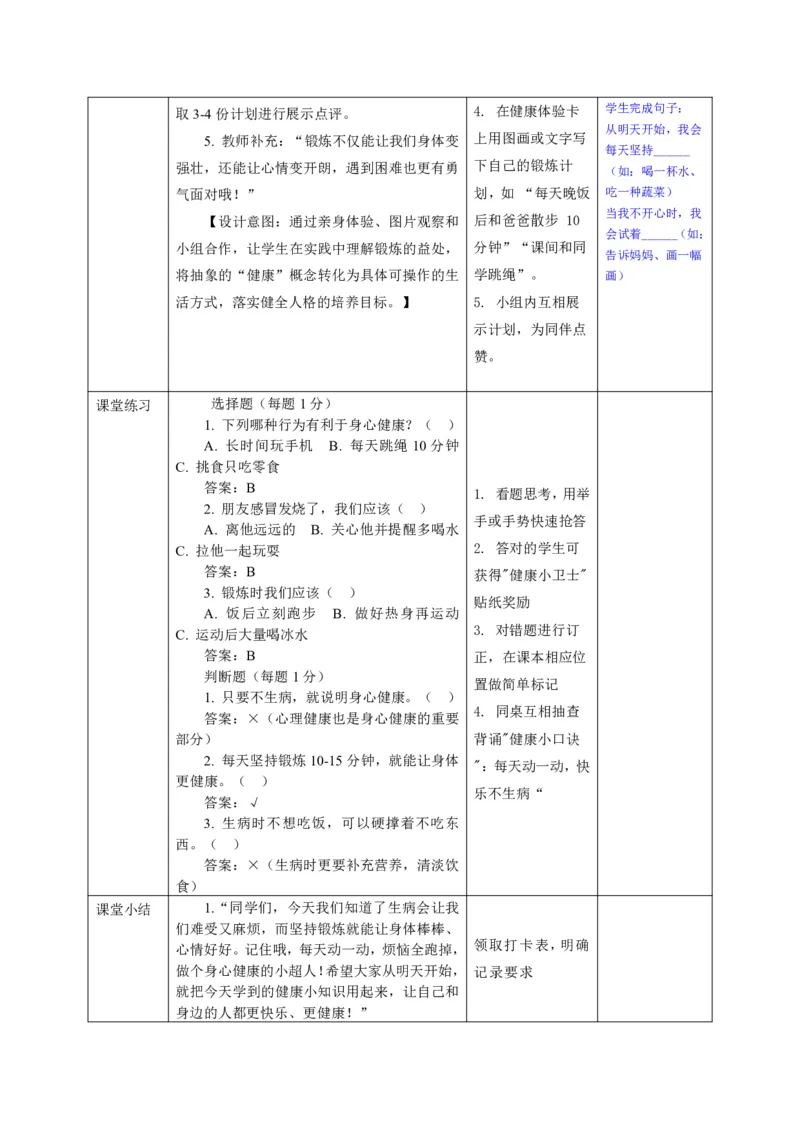 26年春季道德与法治二年级下册（32课时）教案+二次备课+教学反思(1)(1)_26新二年级道法下册（统编版）_版本一_部编版道德与法治2下_2026春新版