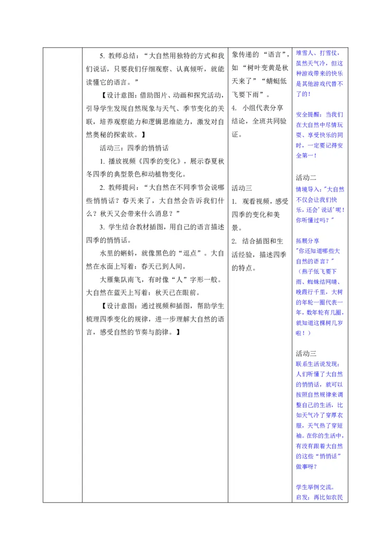 26年春季道德与法治二年级下册（32课时）教案+二次备课+教学反思(1)(1)_26新二年级道法下册（统编版）_版本一_部编版道德与法治2下_2026春新版
