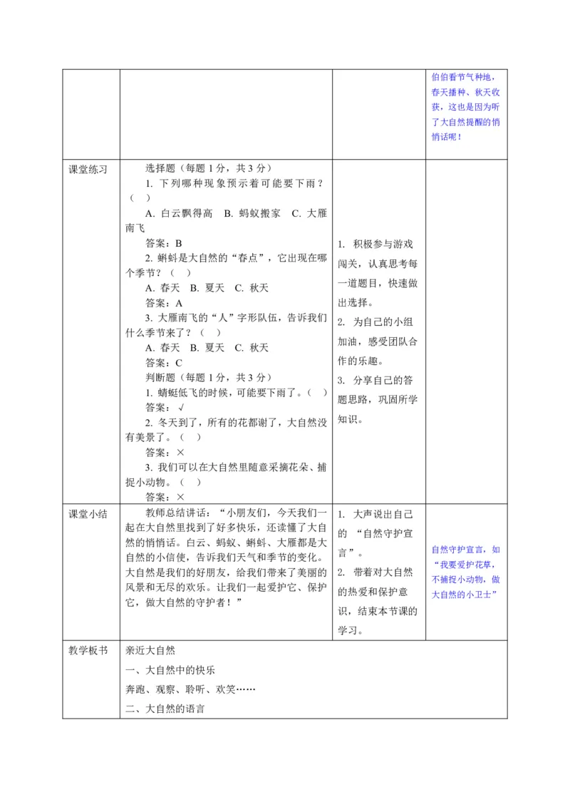26年春季道德与法治二年级下册（32课时）教案+二次备课+教学反思(1)(1)_26新二年级道法下册（统编版）_版本一_部编版道德与法治2下_2026春新版