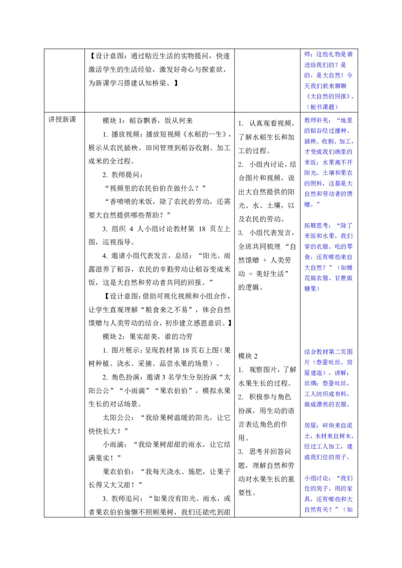 26年春季道德与法治二年级下册（32课时）教案+二次备课+教学反思(1)(1)_26新二年级道法下册（统编版）_版本一_部编版道德与法治2下_2026春新版