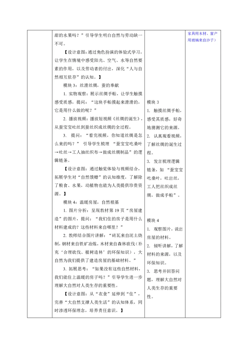 26年春季道德与法治二年级下册（32课时）教案+二次备课+教学反思(1)(1)_26新二年级道法下册（统编版）_版本一_部编版道德与法治2下_2026春新版