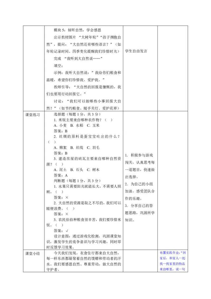 26年春季道德与法治二年级下册（32课时）教案+二次备课+教学反思(1)(1)_26新二年级道法下册（统编版）_版本一_部编版道德与法治2下_2026春新版