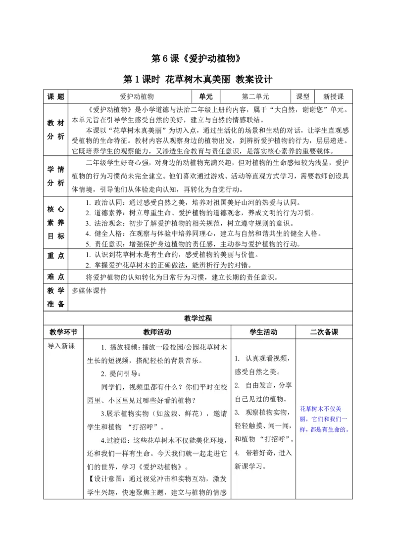 26年春季道德与法治二年级下册（32课时）教案+二次备课+教学反思(1)(1)_26新二年级道法下册（统编版）_版本一_部编版道德与法治2下_2026春新版