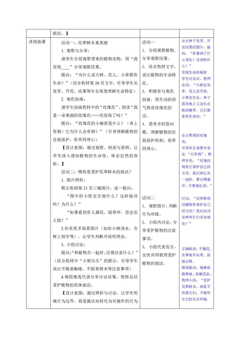 26年春季道德与法治二年级下册（32课时）教案+二次备课+教学反思(1)(1)_26新二年级道法下册（统编版）_版本一_部编版道德与法治2下_2026春新版