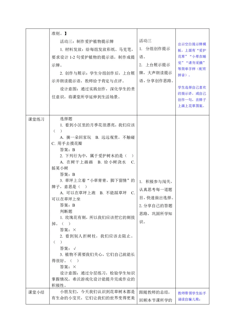 26年春季道德与法治二年级下册（32课时）教案+二次备课+教学反思(1)(1)_26新二年级道法下册（统编版）_版本一_部编版道德与法治2下_2026春新版
