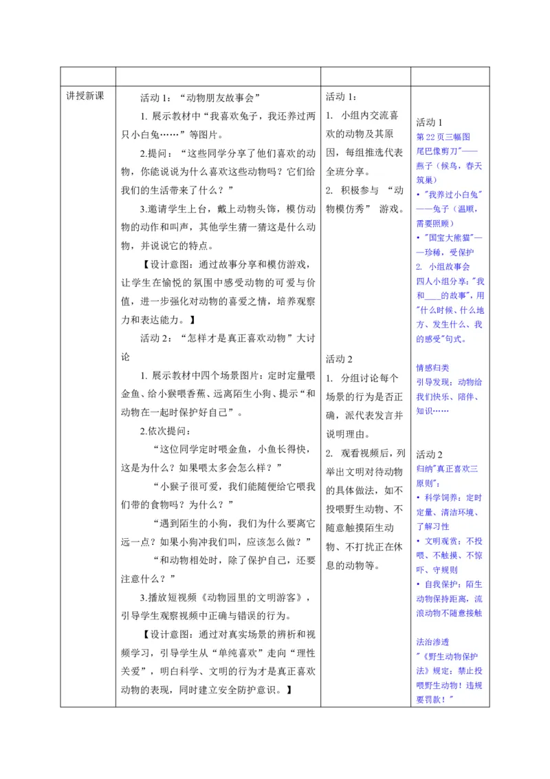 26年春季道德与法治二年级下册（32课时）教案+二次备课+教学反思(1)(1)_26新二年级道法下册（统编版）_版本一_部编版道德与法治2下_2026春新版