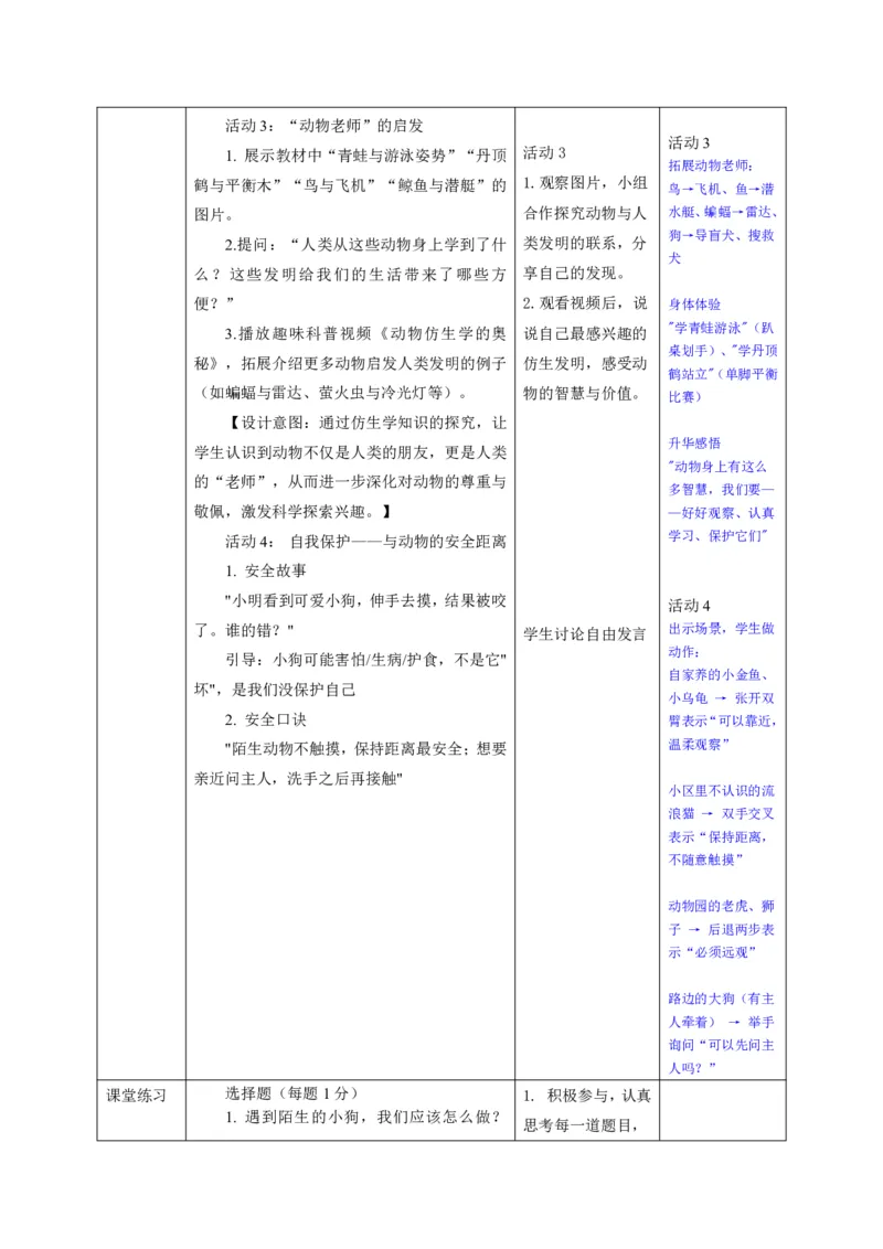 26年春季道德与法治二年级下册（32课时）教案+二次备课+教学反思(1)(1)_26新二年级道法下册（统编版）_版本一_部编版道德与法治2下_2026春新版