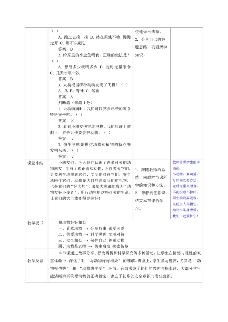 26年春季道德与法治二年级下册（32课时）教案+二次备课+教学反思(1)(1)_26新二年级道法下册（统编版）_版本一_部编版道德与法治2下_2026春新版